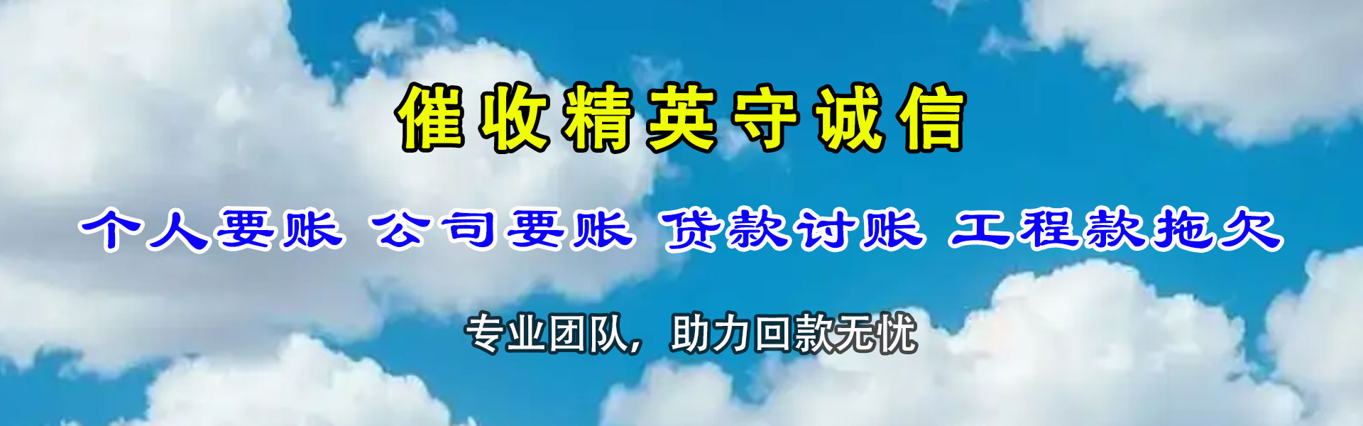 宁江要债公司